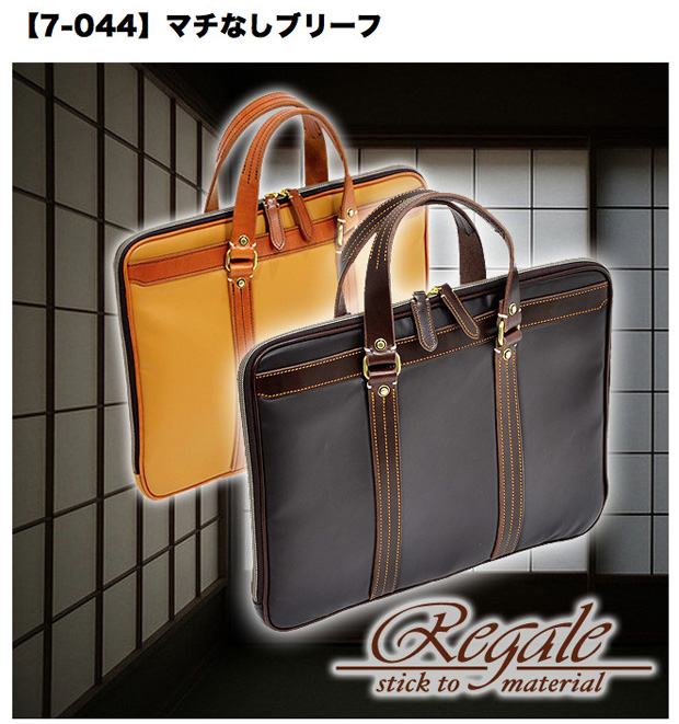 富岡カバン　Regale　レガーレ　ビジネスバッグ　A4　ブリーフケース　レザー