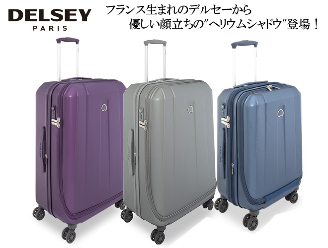 delsey　デルセー　スーツケース　紫